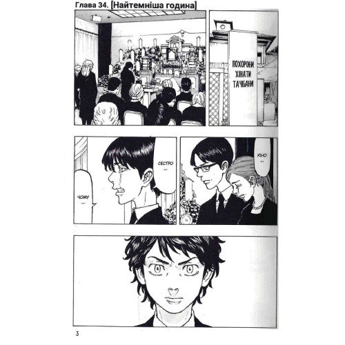 Токійські месники (Tokyo Revengers). Том 5. Кен Вакуі. 9786178109424