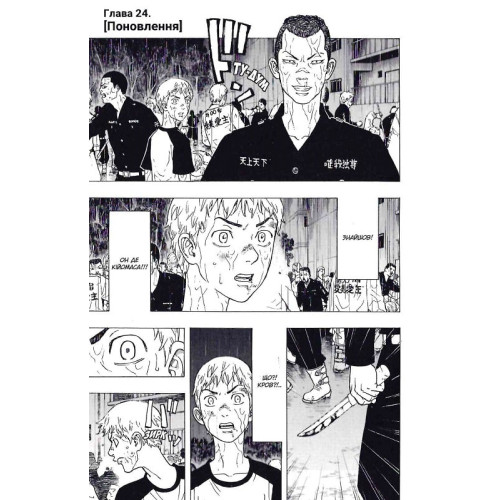 Токійські месники (Tokyo Revengers). Том 4. Кен Вакуі. 9786178109073