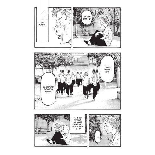 Токійські месники (Tokyo Revengers). Том 1. Кен Вакуі. 9786177678891