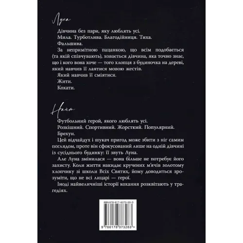 Розбитий лицар. Л.Дж. Шен. 978-617-8373-28-3