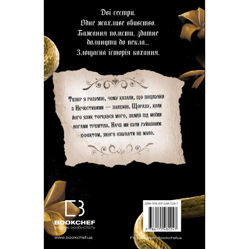 Королівство Нечестивих. Книга 1. Керрі Маніскалко. 978-617-548-224-7