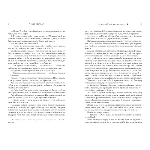 Крадій зоряного пилу (Limited edition). Книга 1. Челсі Абдулла. 9786175231807