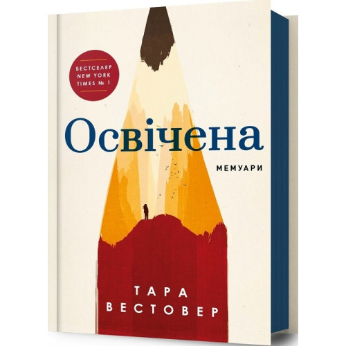 Освічена. Тара Вестовер. 9786175231760