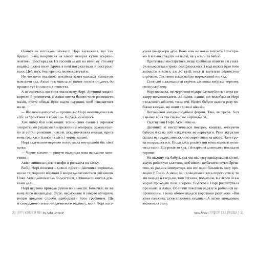 П’ятдесят слів для дощу. Аша Леммі. 978-617-8373-65-8