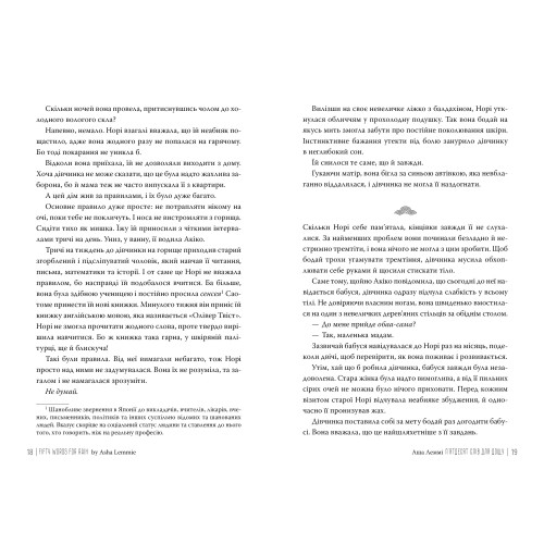 П’ятдесят слів для дощу. Аша Леммі. 978-617-8373-65-8