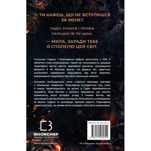 Гадес і Персефона. Книга 3. Доторк спустошення. Скарлетт Сент-Клер. 9786175482704