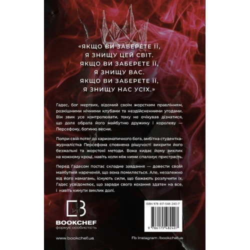 Гадес і Персефона. Книга 2. Гра долі. Скарлетт Сент-Клер. 9786175482407