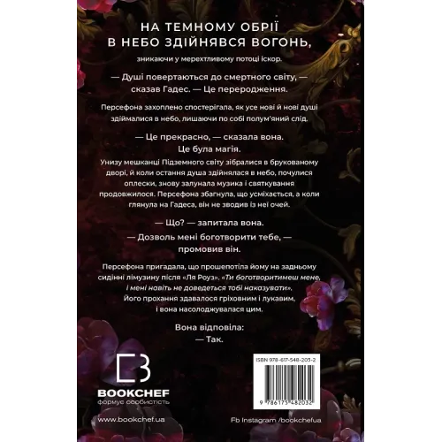 Гадес і Персефона. Книга 1. Доторк темряви. Скарлетт Сент-Клер. 9786175482032