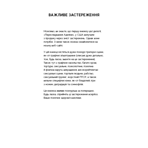 Гра в кота і мишу. Книга 2. Полювання на Аделіну. Х.Д. Карлтон. 9786175482308