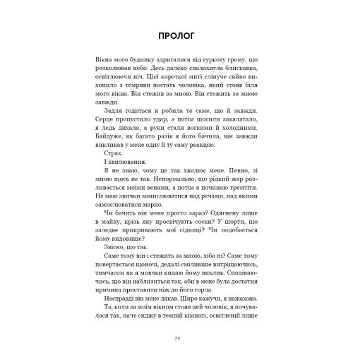Гра в кота і мишу. Книга 1. Переслідування Аделіни. Х.Д. Карлтон. 9786175481820
