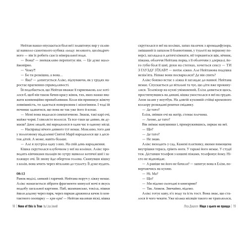 Ніщо з цього не правда. Ліса Джуелл. 978-617-8373-56-6
