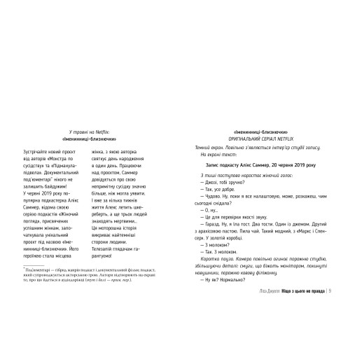 Ніщо з цього не правда. Ліса Джуелл. 978-617-8373-56-6