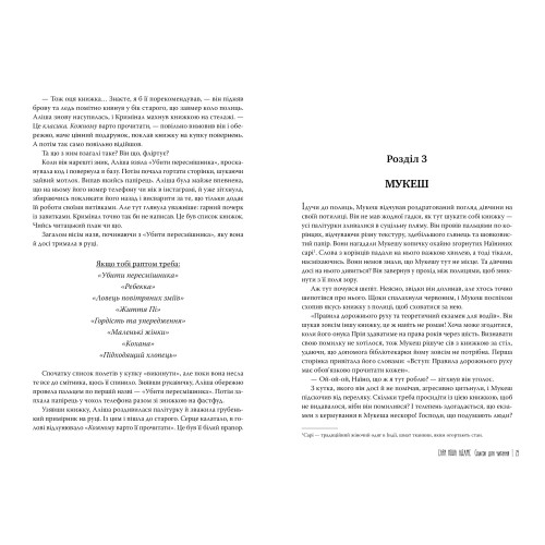 Список для читання. Сара Ніша Адамс. 978-617-8373-29-0