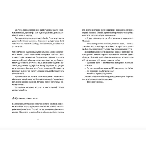 Спадок на кістках. Юлія Чернінька. 978-966-448-293-3