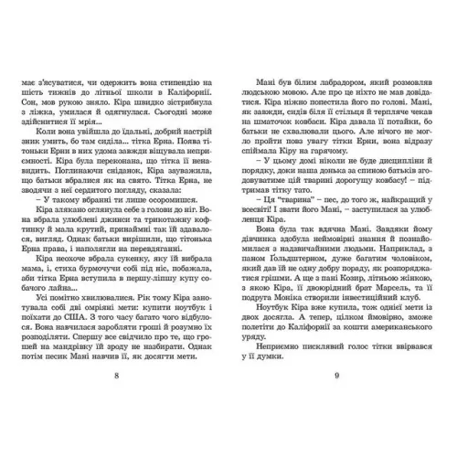 Кіра й таємниця бублика. Книга 2. Бодо Шефер. 978-966-2909-45-6