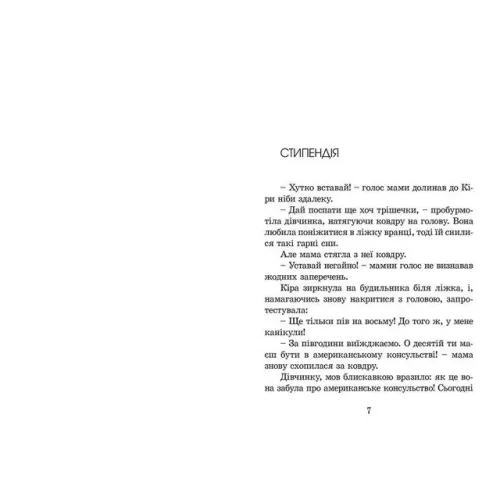 Кіра й таємниця бублика. Книга 2. Бодо Шефер. 978-966-2909-45-6