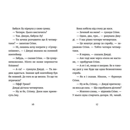 Джуді Муді й талісман невдачі. Книга 11. Меган МакДоналд. 978-617-679-605-3