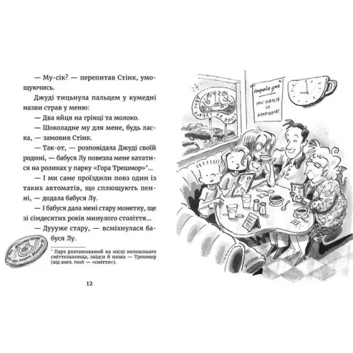 Джуді Муді й талісман невдачі. Книга 11. Меган МакДоналд. 978-617-679-605-3