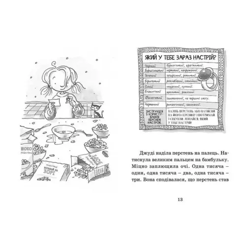 Джуді Муді віщує майбутнє. Книга 4. Меган МакДоналд. 978-617-679-339-7