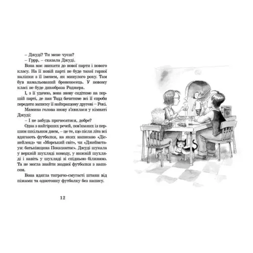 Джуді Муді. Книга 1. Меган МакДоналд. 978-617-679-109-6