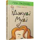 Джуді Муді. Книга 1. Меган МакДоналд. 978-617-679-109-6