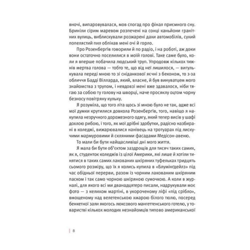Під скляним ковпаком. Сильвія Плат. 978-617-679-296-3