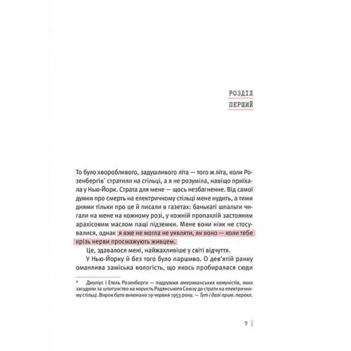 Під скляним ковпаком. Сильвія Плат. 978-617-679-296-3
