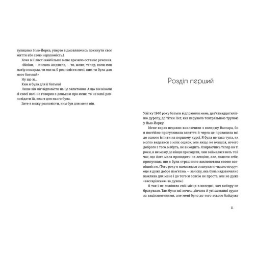 Місто дівчат. Елізабет Гілберт. 978-617-679-712-8