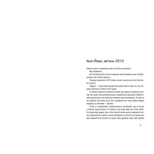 Місто дівчат. Елізабет Гілберт. 978-617-679-712-8