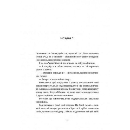 Білий попіл. Ілларіон Павлюк. 978-617-679-526-1