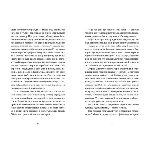 Спитайте Мієчку. Євгенія Кузнєцова. 978-617-679-855-2