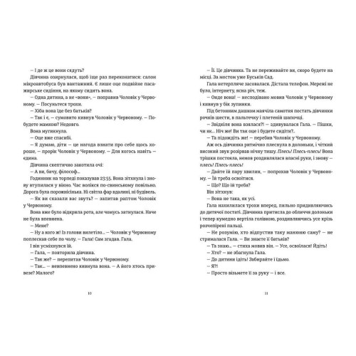 Я бачу, вас цікавить пітьма. Ілларіон Павлюк. 978-617-679-832-3