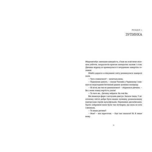 Я бачу, вас цікавить пітьма. Ілларіон Павлюк. 978-617-679-832-3