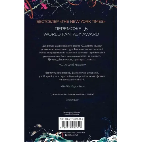 Кістяні годинники. Девід Мітчелл. 9786178023119