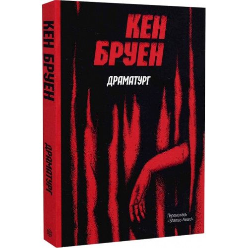 Джек Тейлор. Книга 4. Драматург. Кен Бруен. 9786178023362