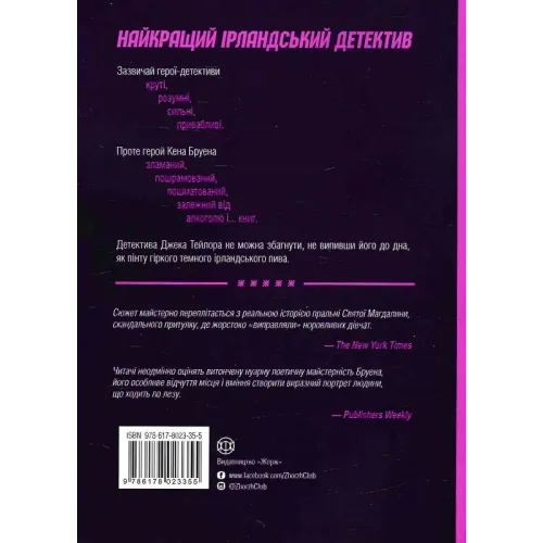 Джек Тейлор. Книга 3. Мучениці монастиря Святої Магдалини. Кен Бруен. 9786178023355