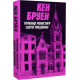 Джек Тейлор. Книга 3. Мучениці монастиря Святої Магдалини. Кен Бруен. 9786178023355