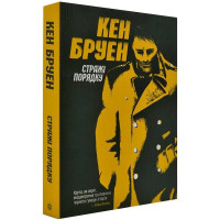 Джек Тейлор. Книга 1. Стражі порядку. Кен Бруен. 9786177579822