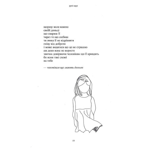 Молоко і мед. Рупі Каур. 9789669820006