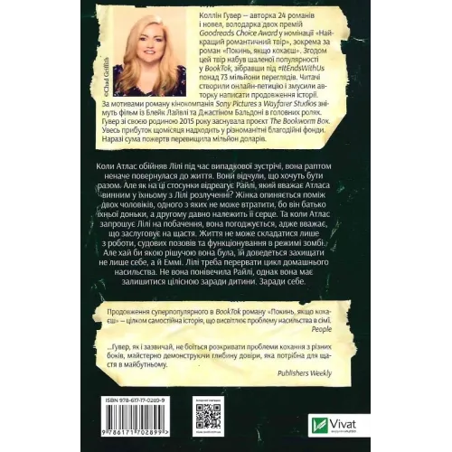 Залишся, якщо кохаєш. Коллін Гувер. 9786171702899