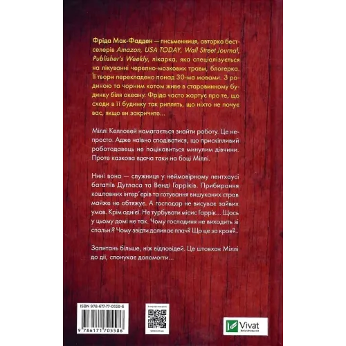 Секрет служниці. Книга 2. Фріда Мак-Фадден. 9786171705586