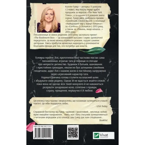 Покинь, якщо кохаєш. Коллін Гувер. 9789669425140