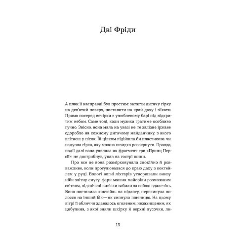Фанатка. Біполярна історія. Христина Морозова. 9786178257989