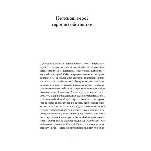 Фанатка. Біполярна історія. Христина Морозова. 9786178257989