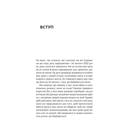 Емоційні гойдалки війни. Роздуми психотерапевта про війну. Володимир Станчишин. 9786177960712