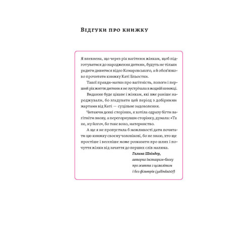 Матера вам не наймичка, або Чому діти це — прекрасно... Катя Бльостка. 9786177960279