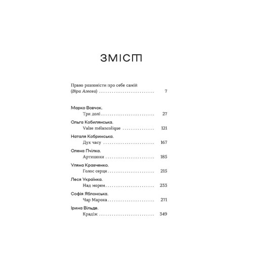 Шалені авторки. Мала проза українських письменниць. 9786178257361