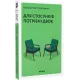 Для стосунків потрібні двоє. Володимир Станчишин. 9786177960309