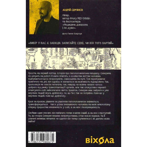 Танці з кістками. Андрій Сем'янків (MED GOblin). 9786177960675