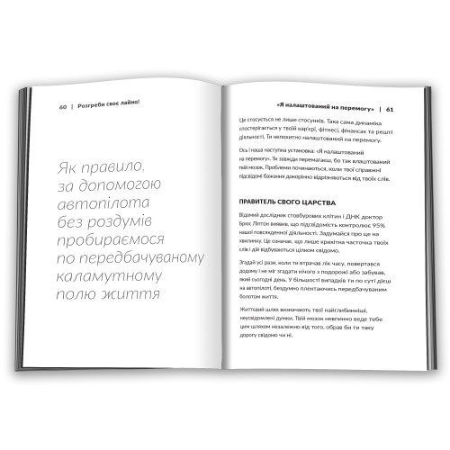 Розгреби своє лайно! Вийми голову із дупи і займися нарешті своїм життям. Ґері Джон Бішоп. 978-966-948-458-1